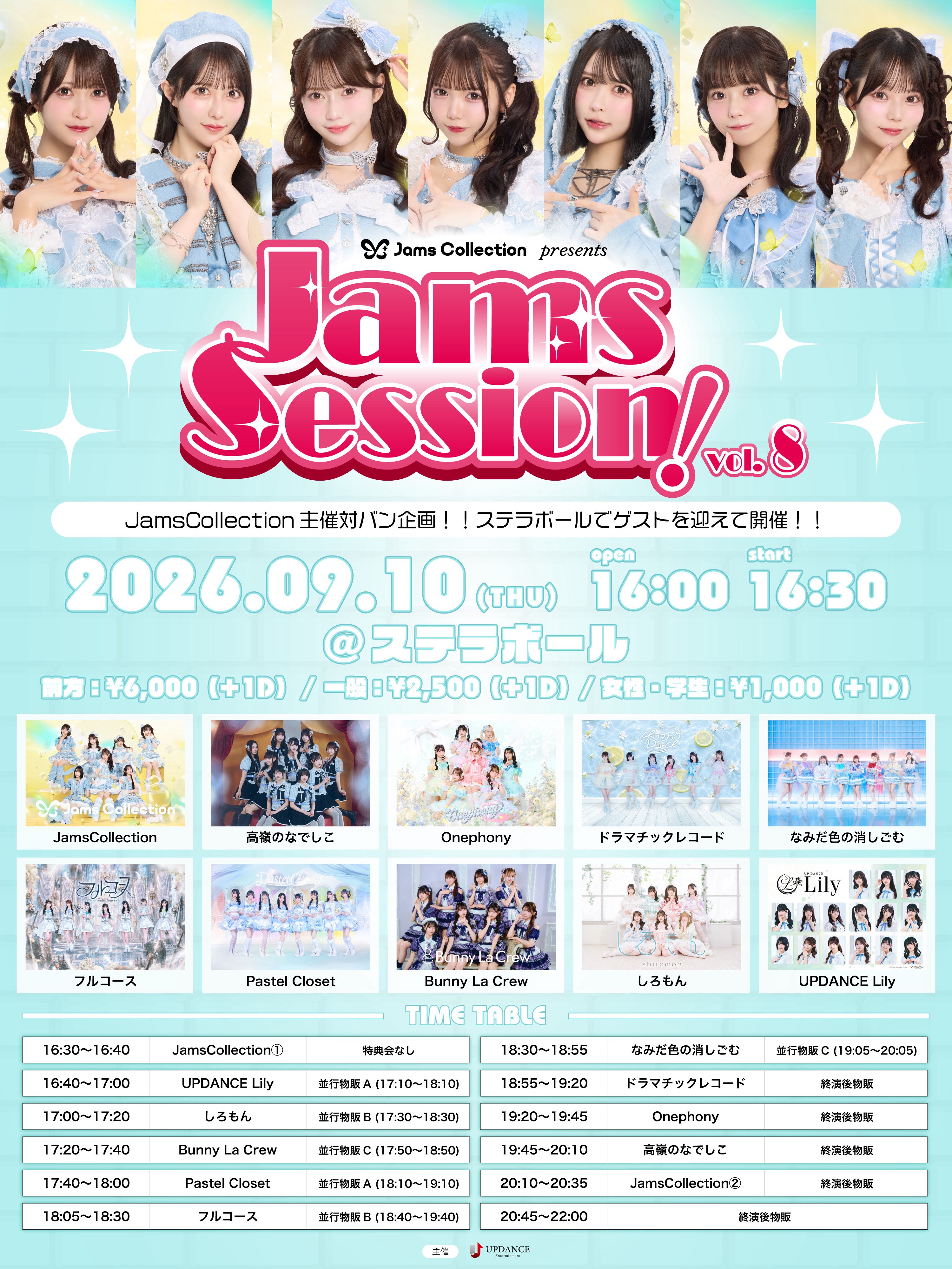 ジャムズセッション!! Vol.8